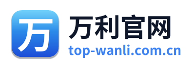 万利官网